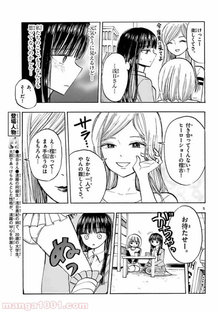 ページ 5 — 第24話