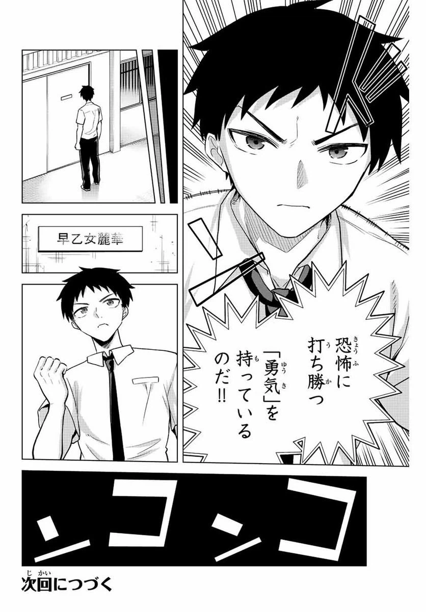 ページ 14 — 第22話