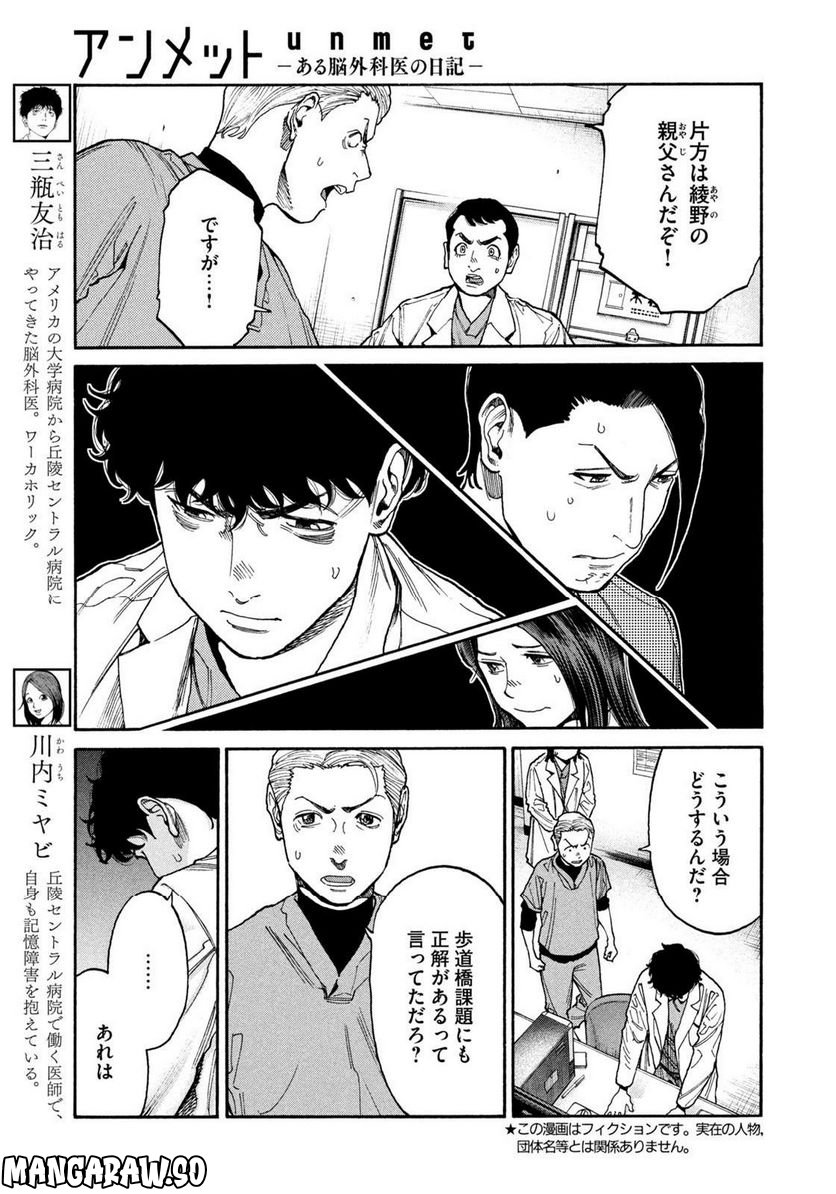 ページ 3 — 第89話
