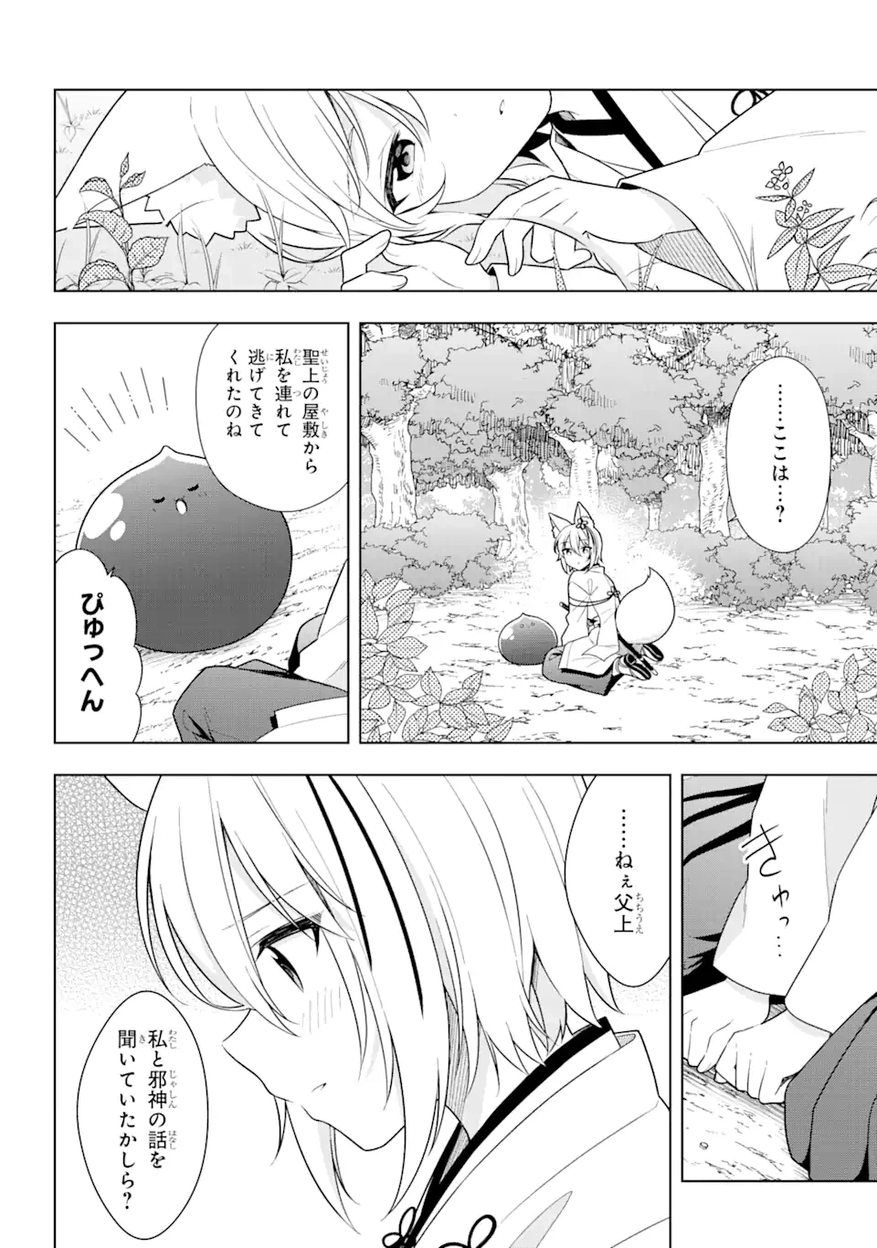 ページ 9 — 第31.2話