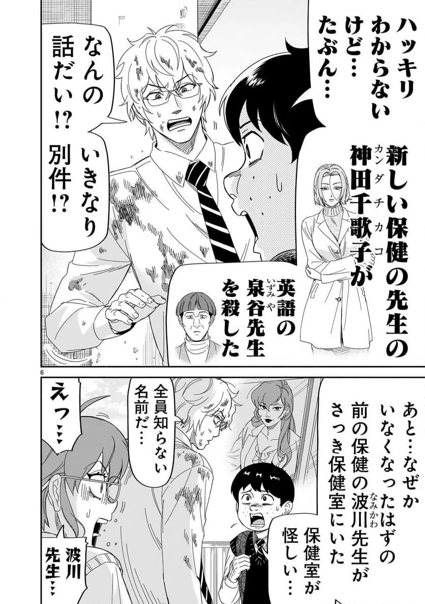 ページ 6 — 第32話