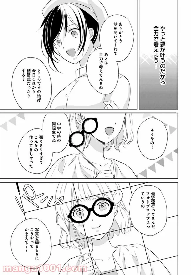 ページ 3 — 第5.1話