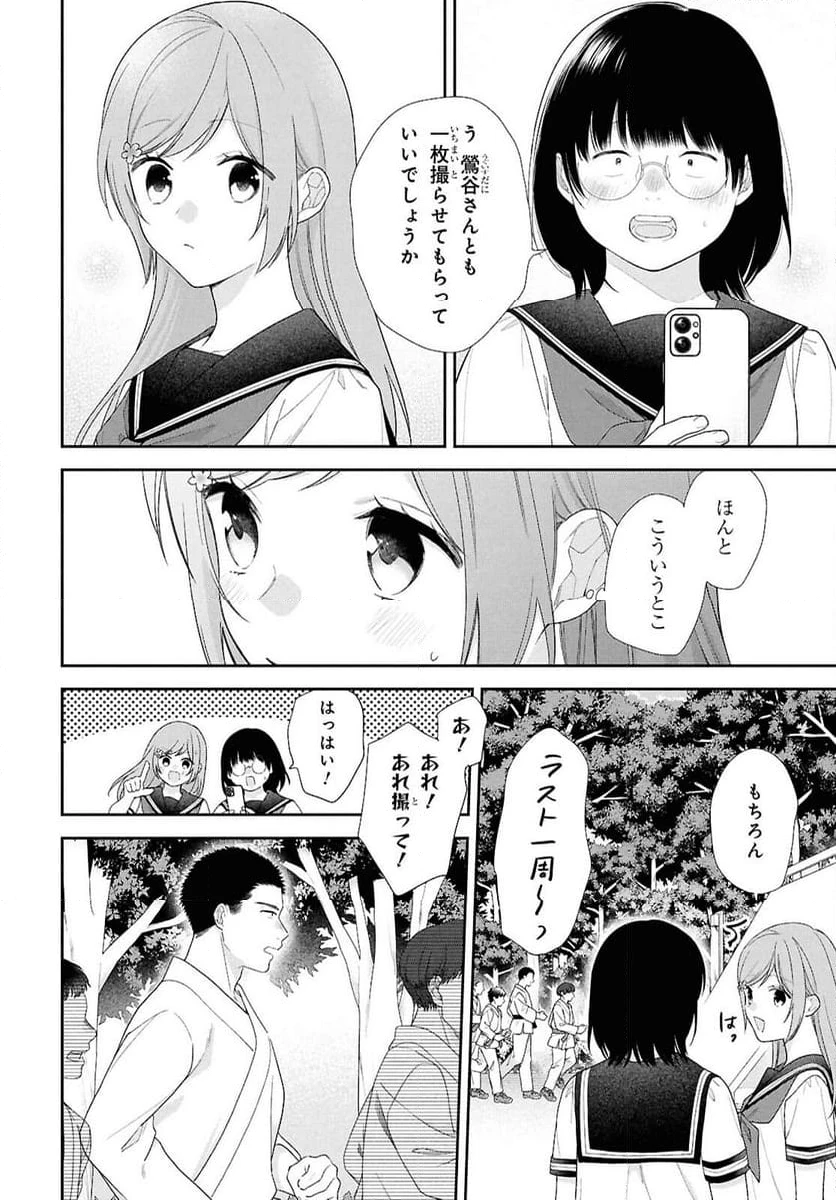 ページ 14 — 第5話