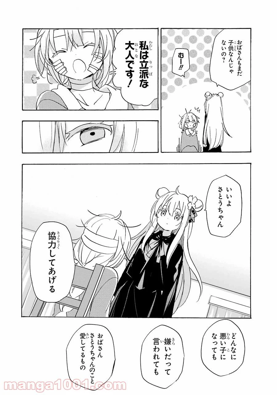 ページ 28 — 第33話