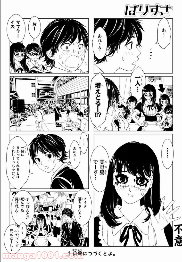 ページ 6 — 第11話