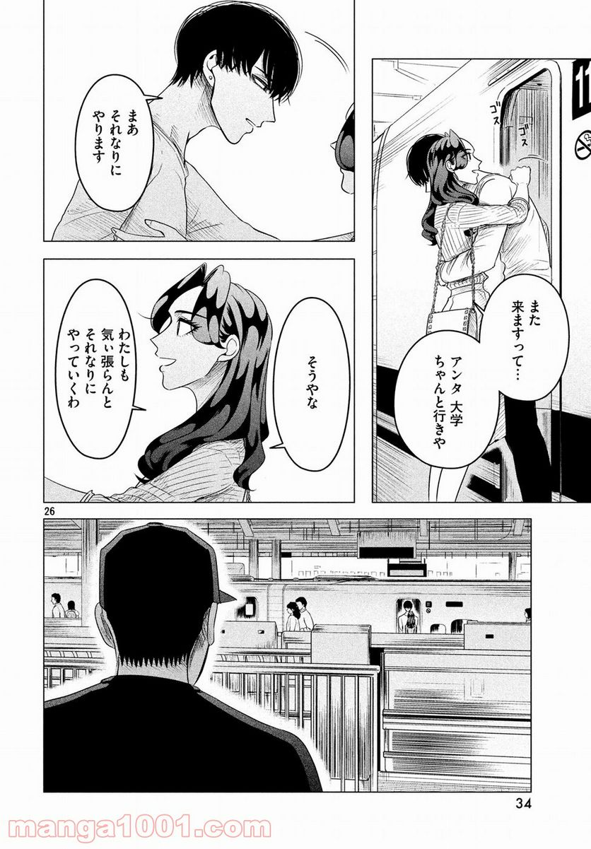 ページ 27 — 第9話