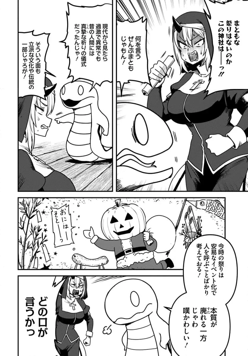 ページ 8 — 第27話