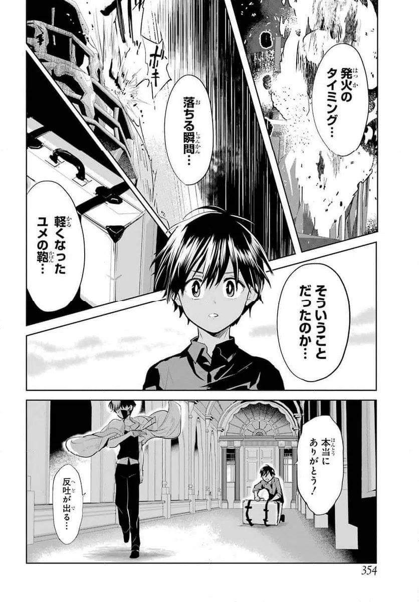 ページ 22 — 第20話