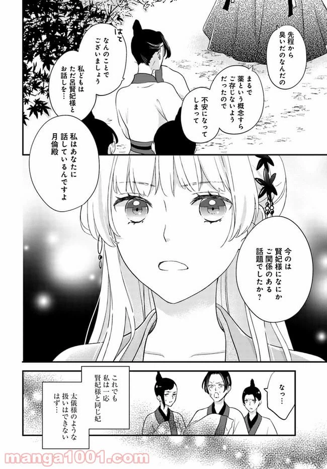 ページ 6 — 第11.2話
