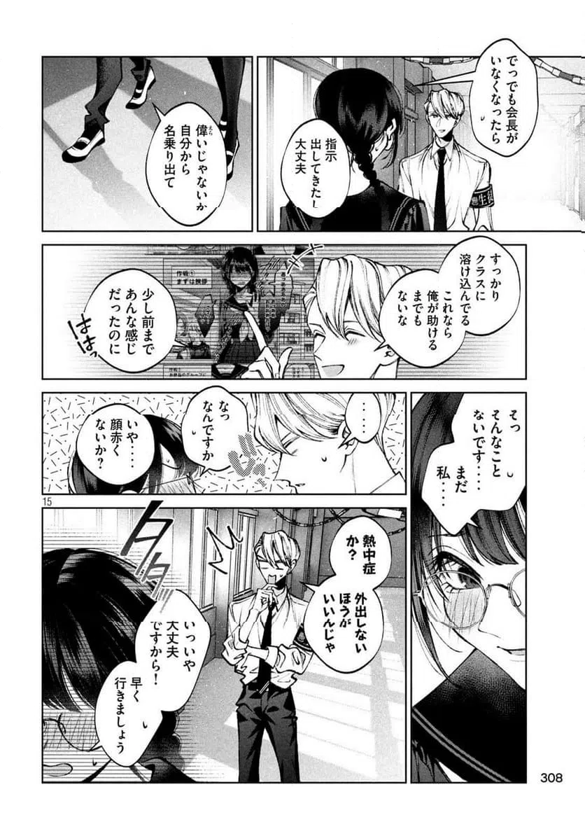 ページ 14 — 第24話