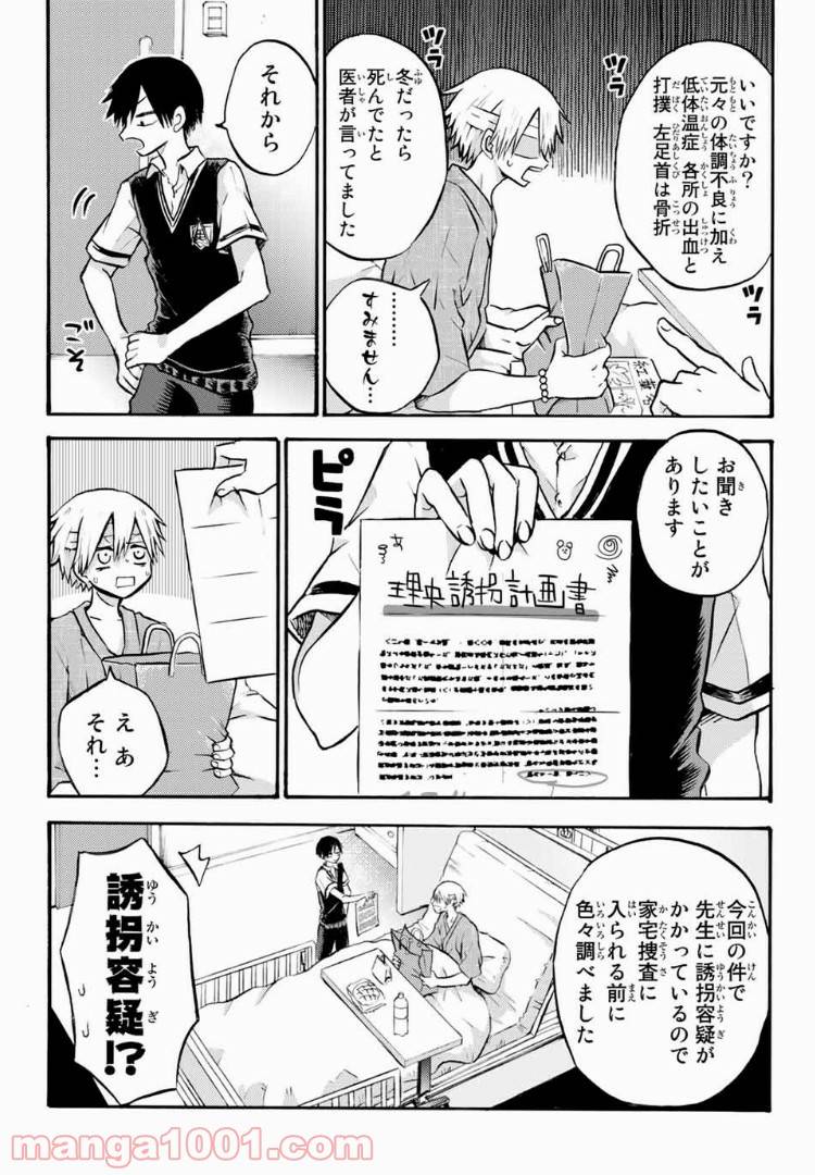 ページ 15 — 第15話
