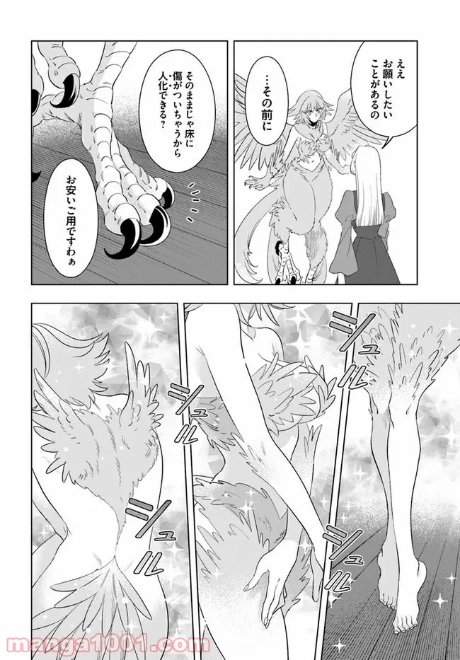 ページ 6 — 第2.2話