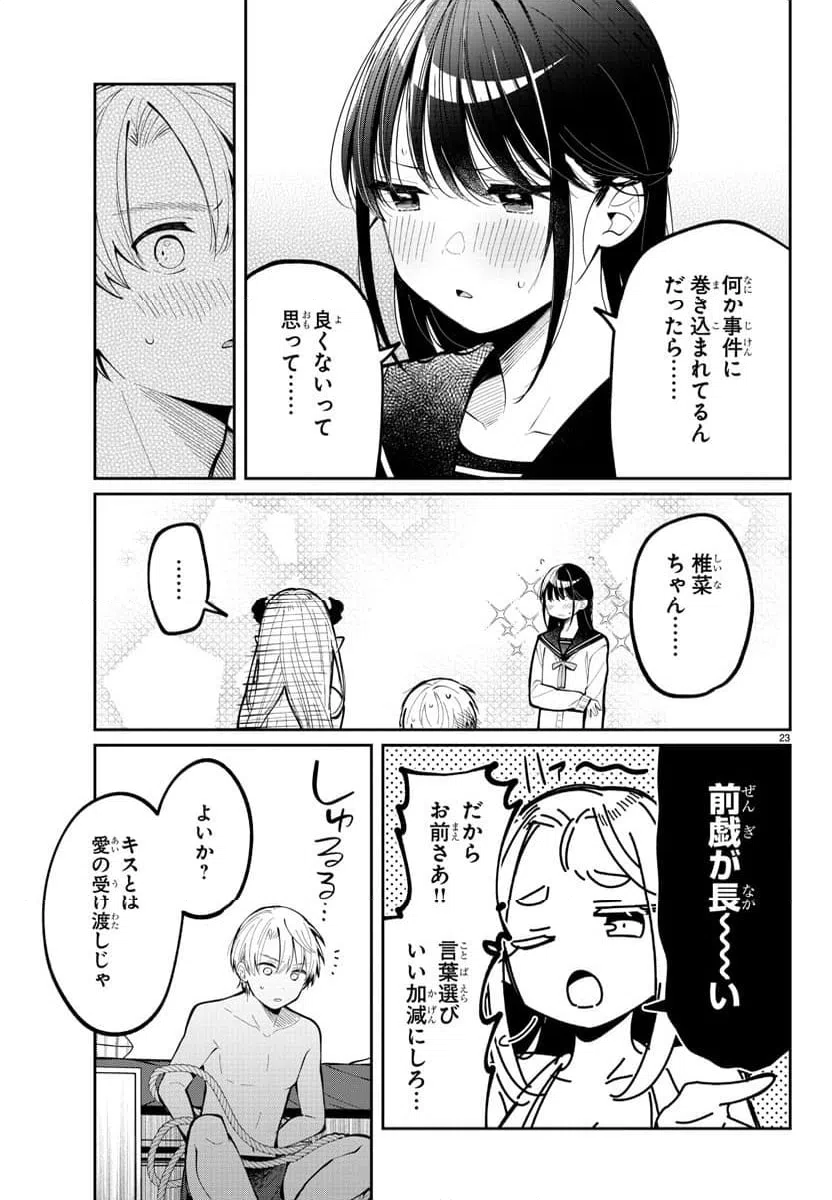 ページ 23 — 第6話
