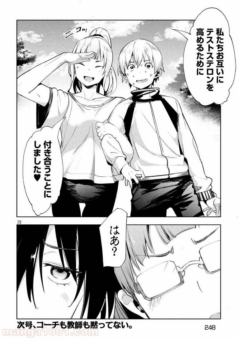ページ 28 — 第26話