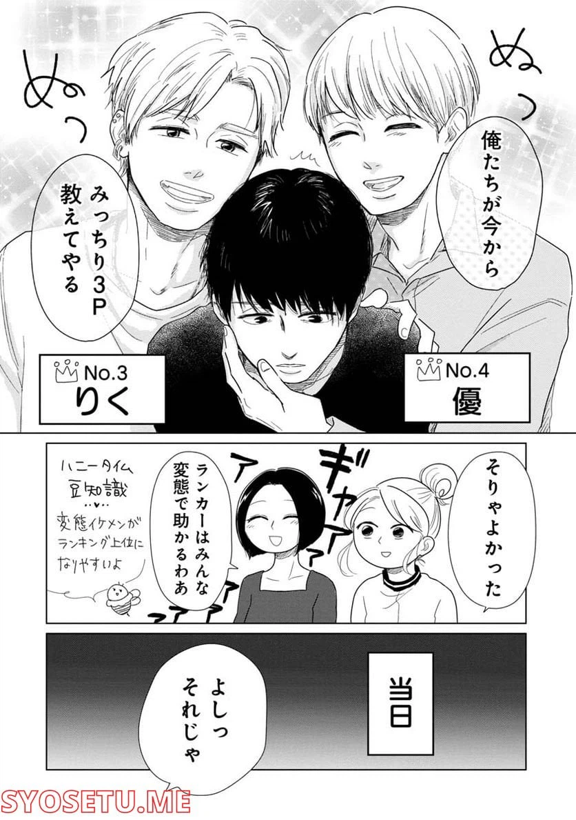 ページ 8 — 第6話