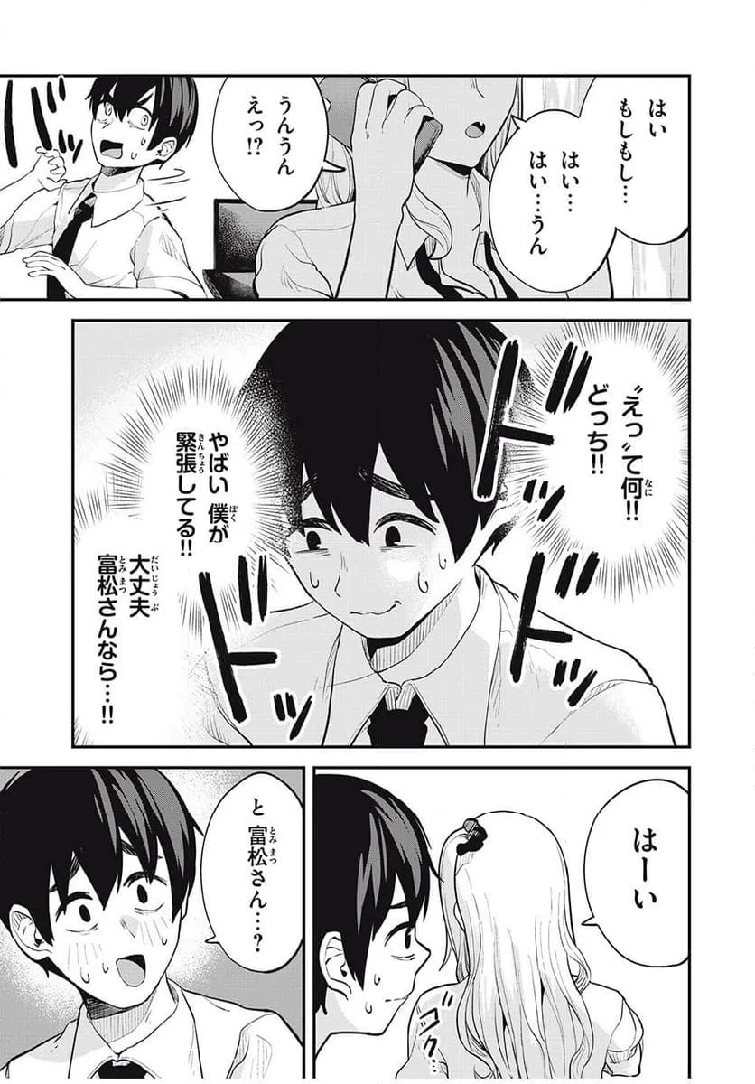 ページ 13 — 第29話