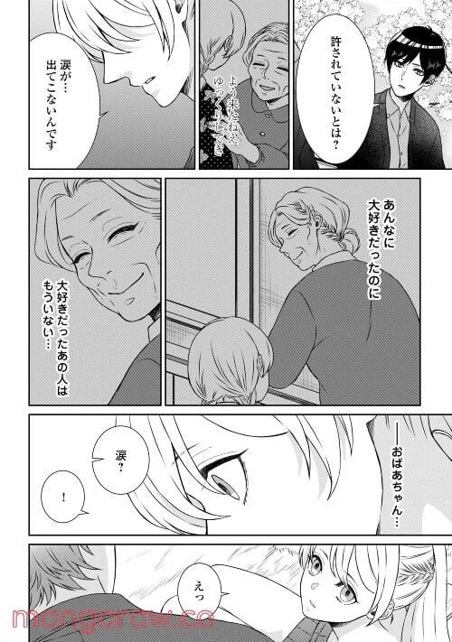 ページ 34 — 第1話