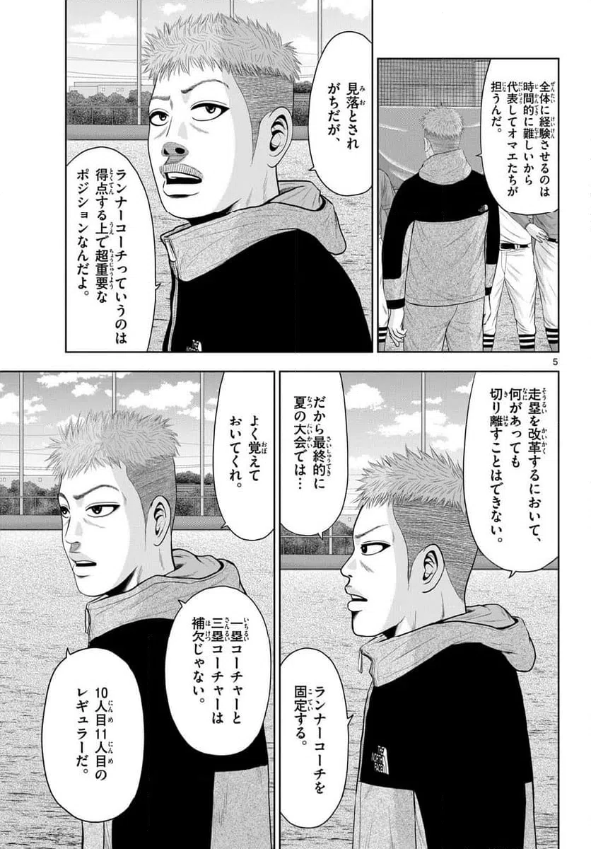 ページ 5 — 第34話