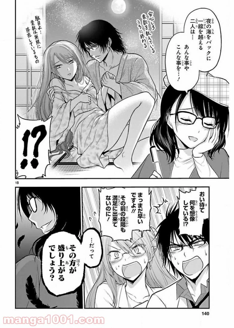 ページ 18 — 第19話