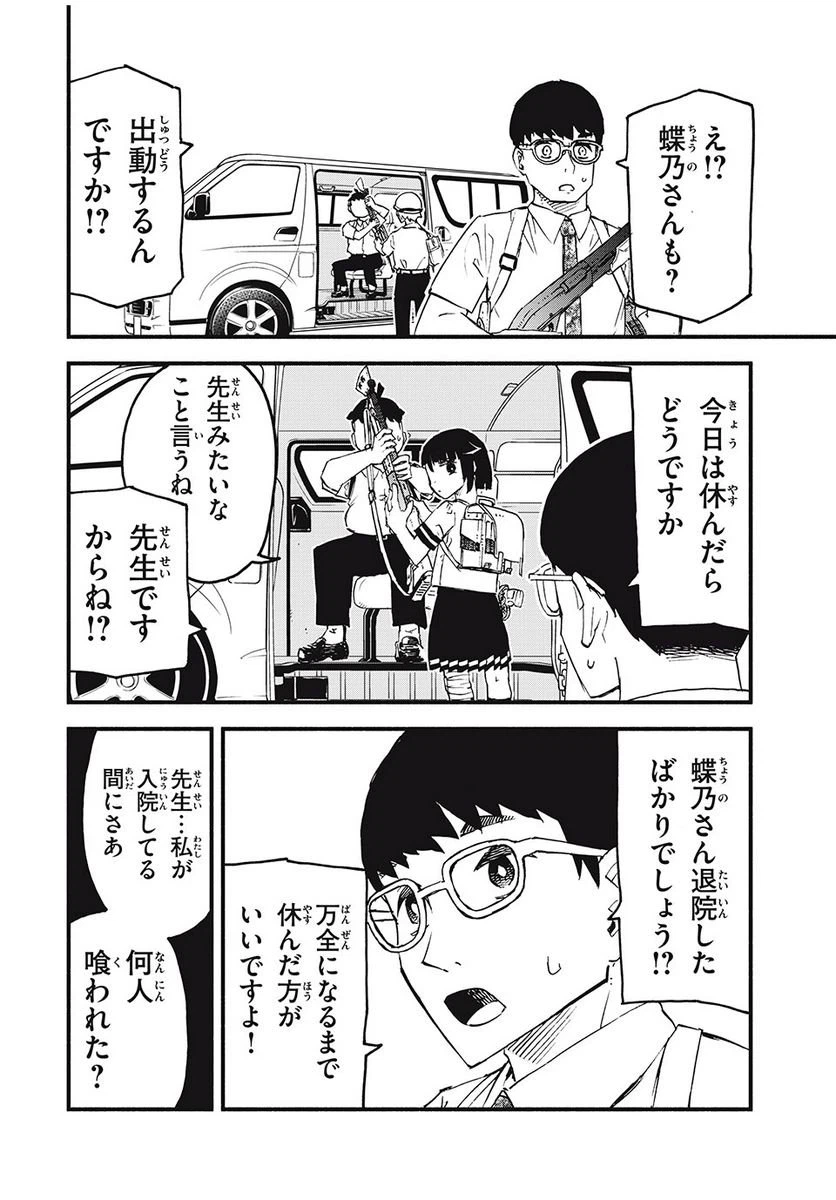ページ 16 — 第1話