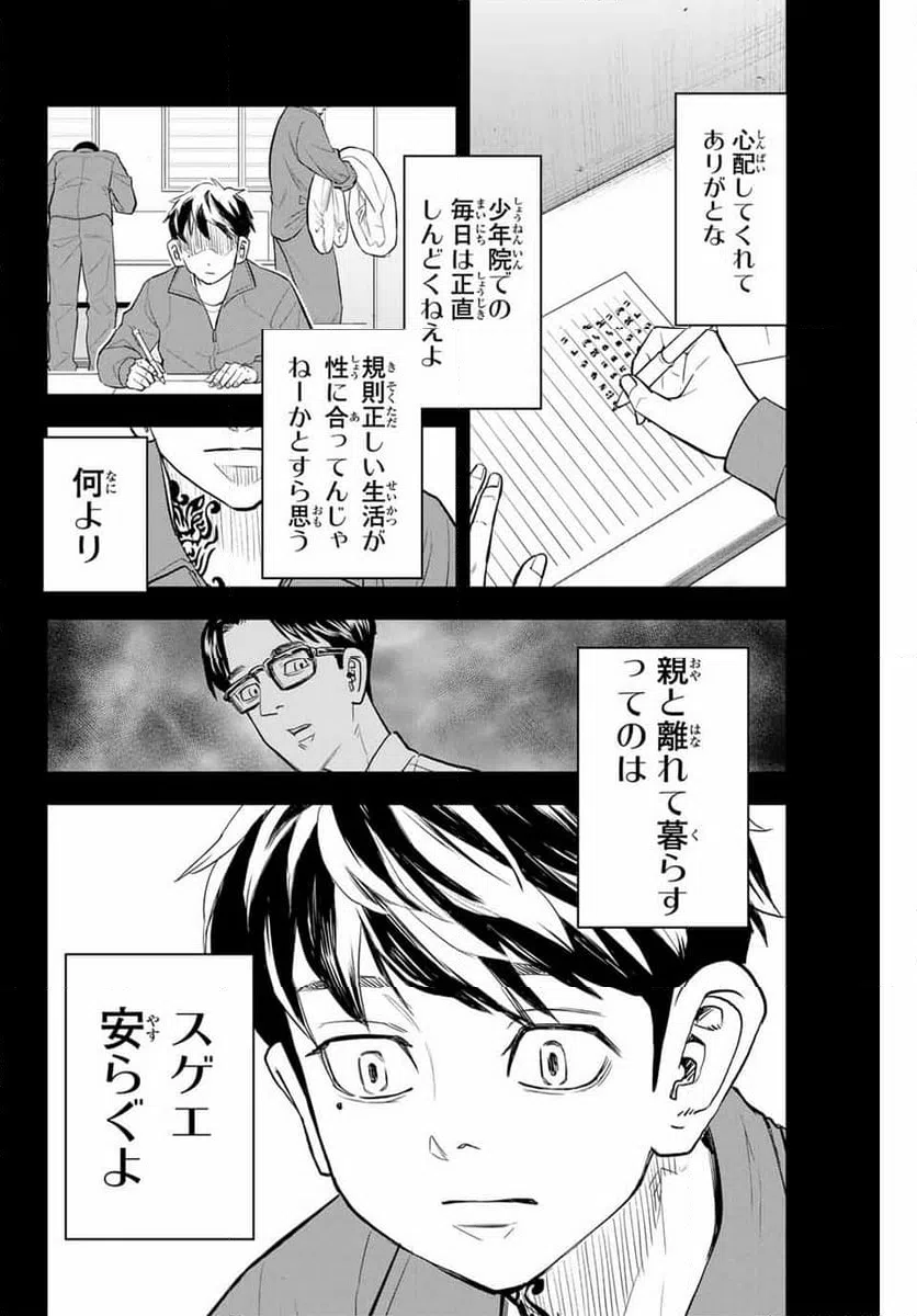 ページ 6 — 第29話