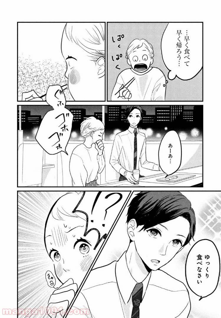 ページ 18 — 第5話