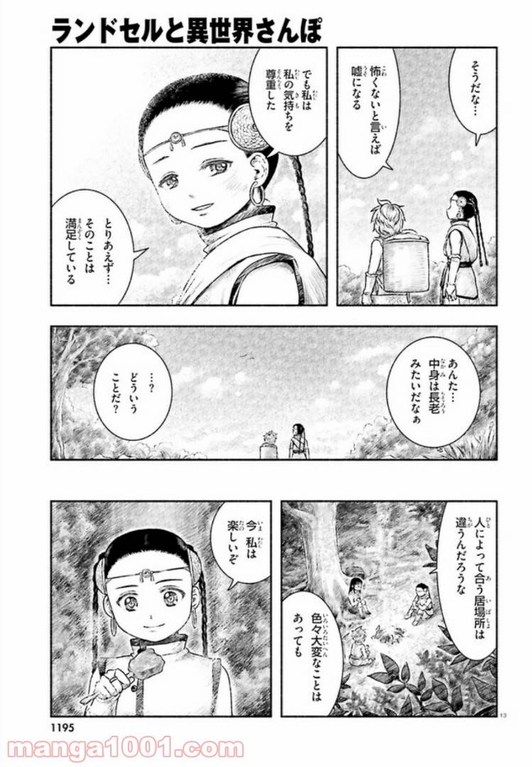 ページ 13 — 第8話