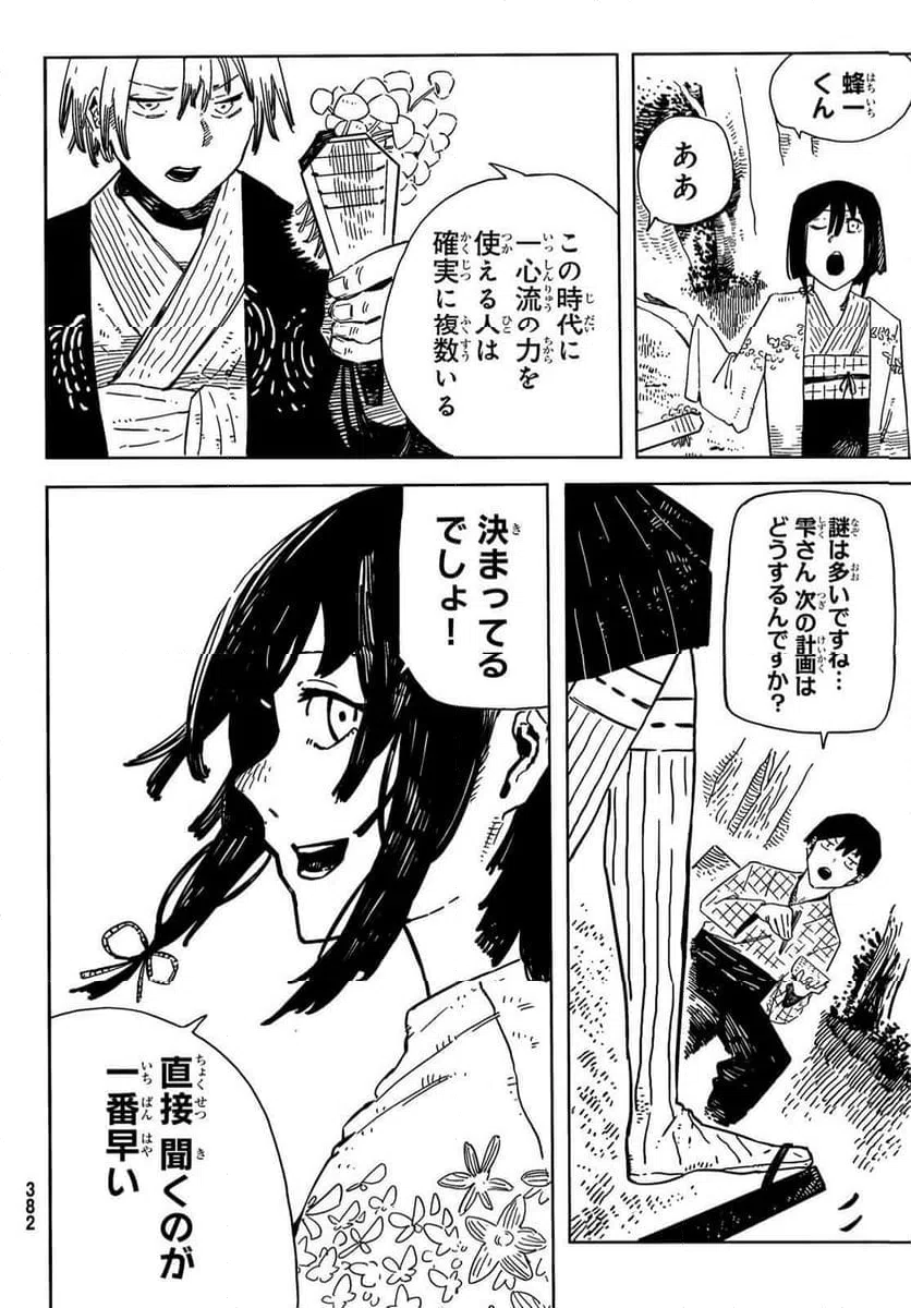 ページ 12 — 第8話