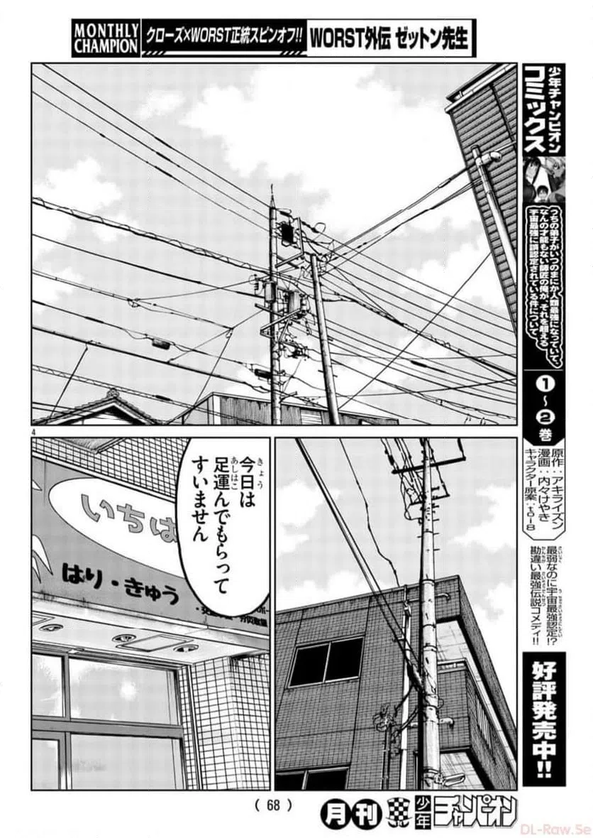 ページ 4 — 第38話