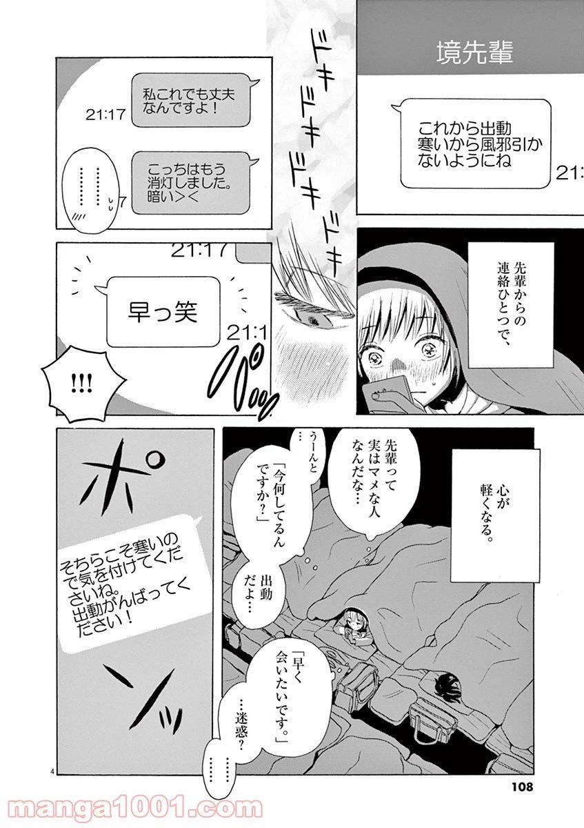 ページ 4 — 第21話