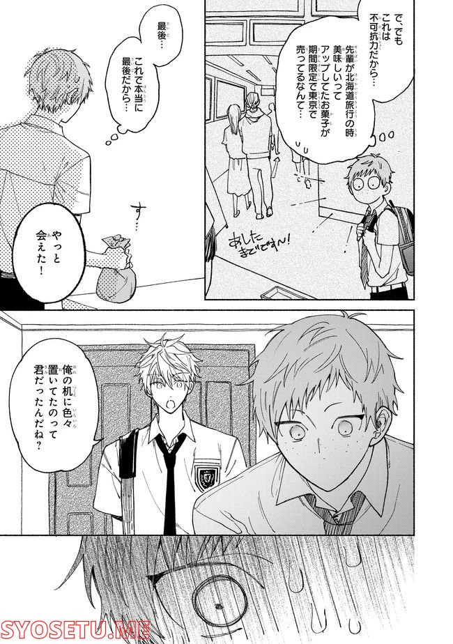 ページ 9 — 第1.2話