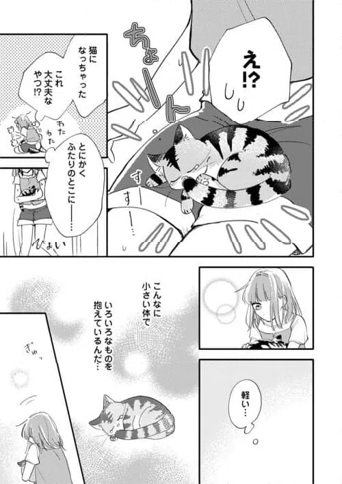ページ 19 — 第5話