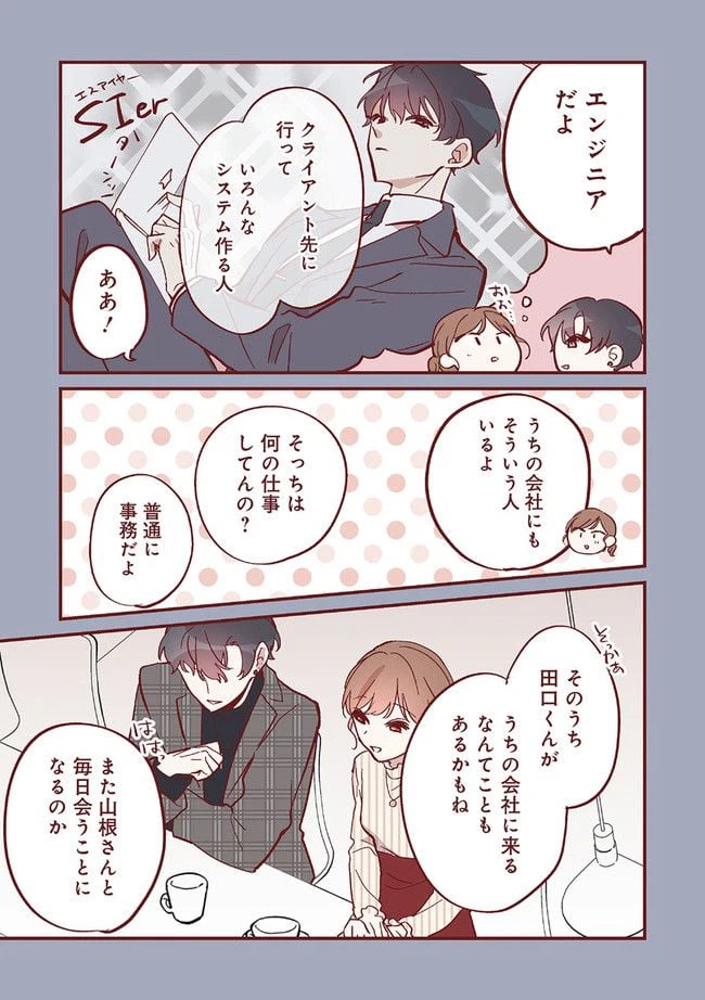 ページ 7 — 第8話
