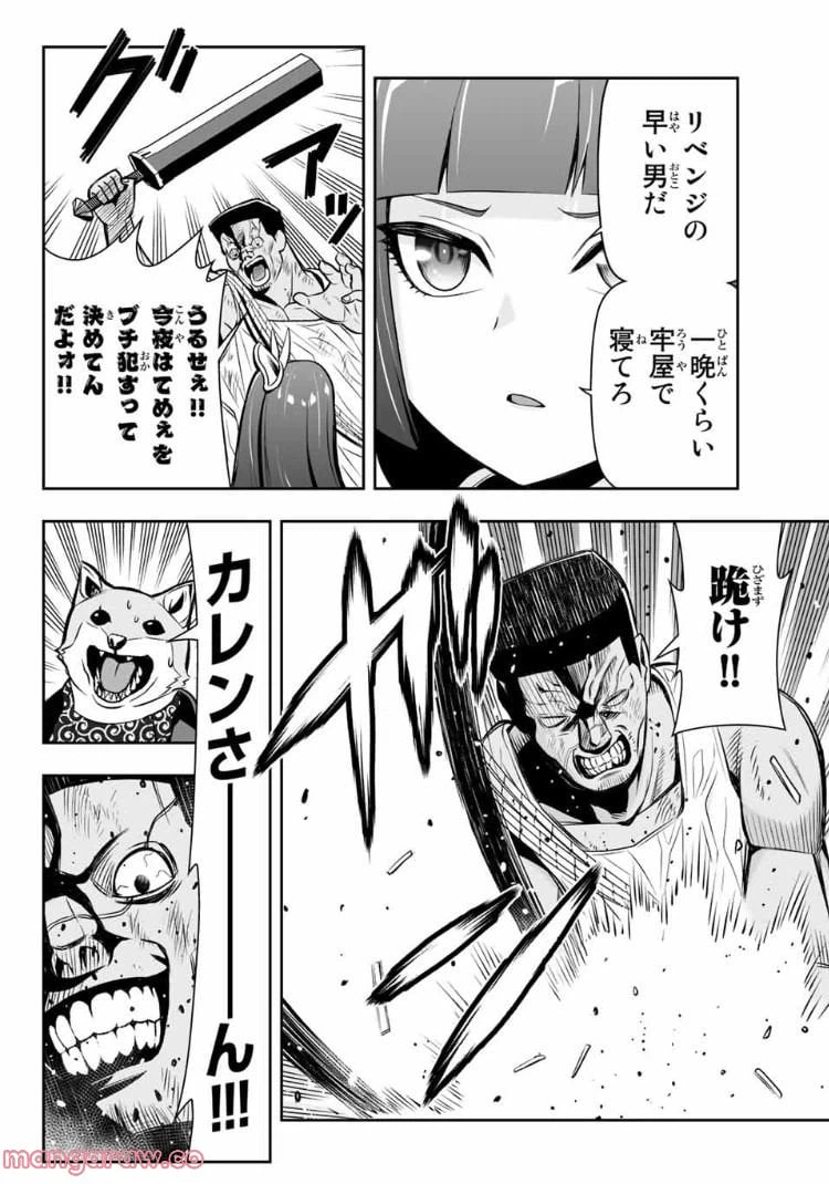 ページ 6 — 第9.1話