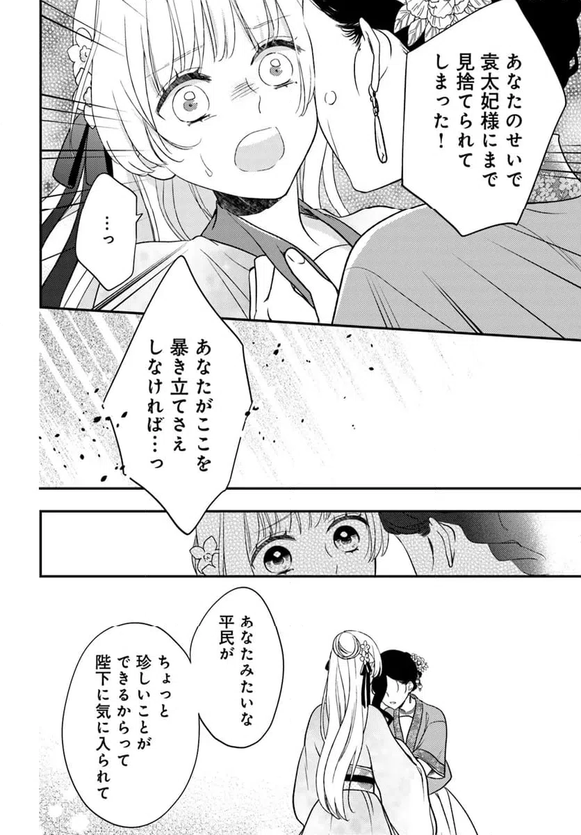 ページ 20 — 第20.1話