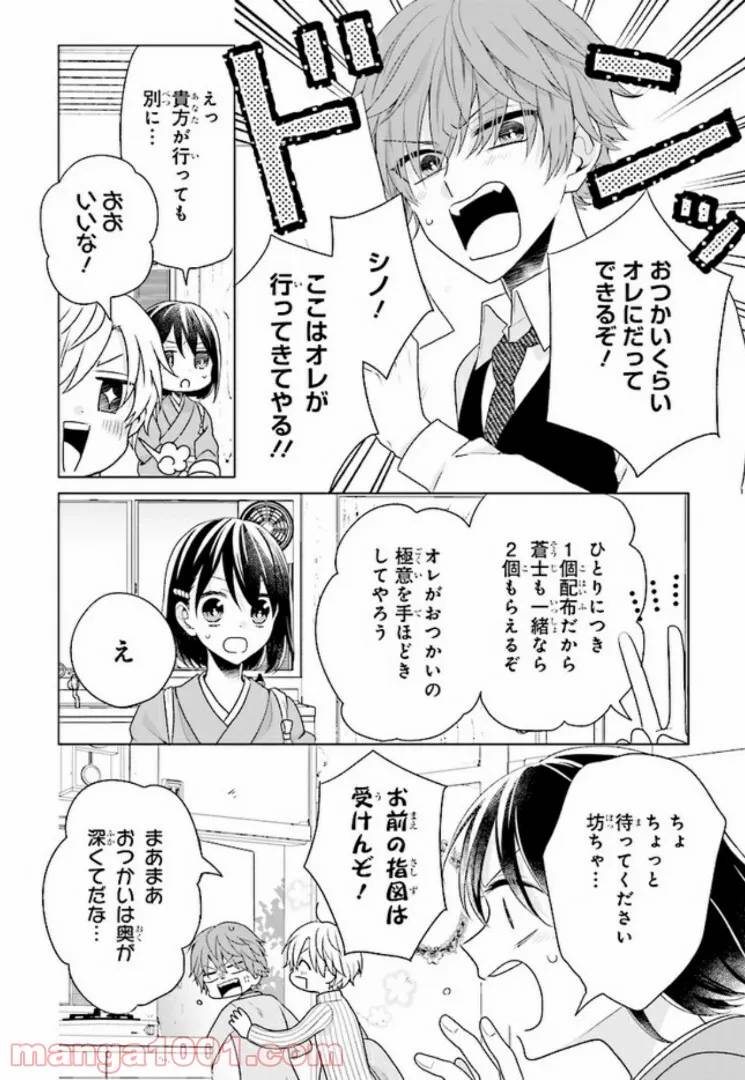 ページ 4 — 第9話
