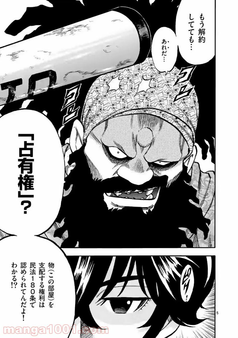 ページ 5 — 第7話