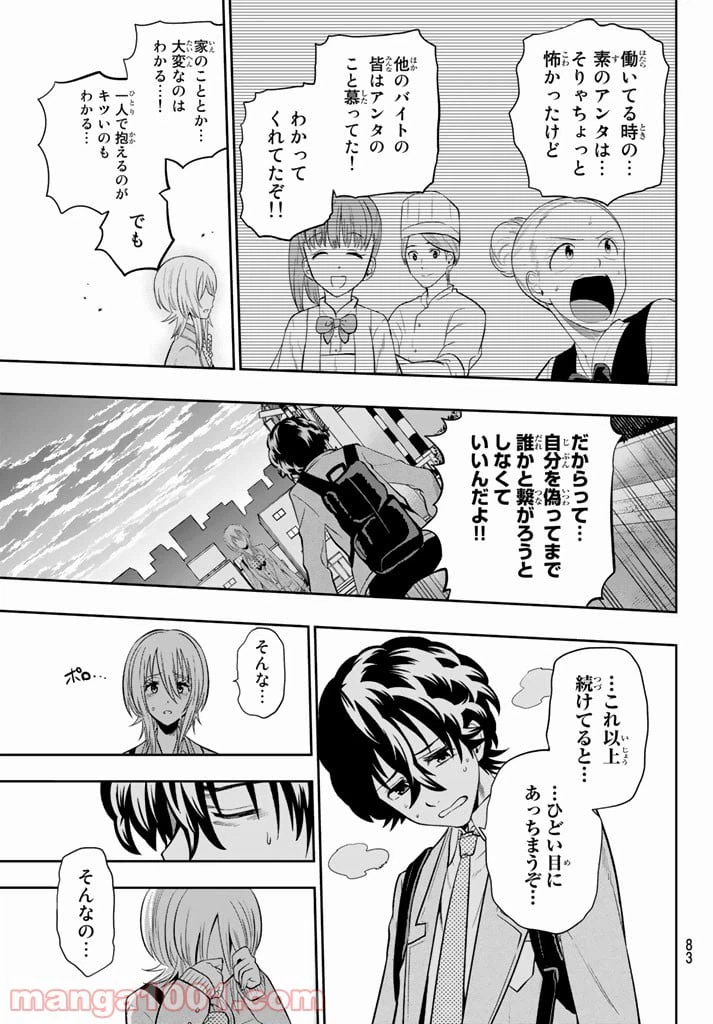 ページ 7 — 第72話