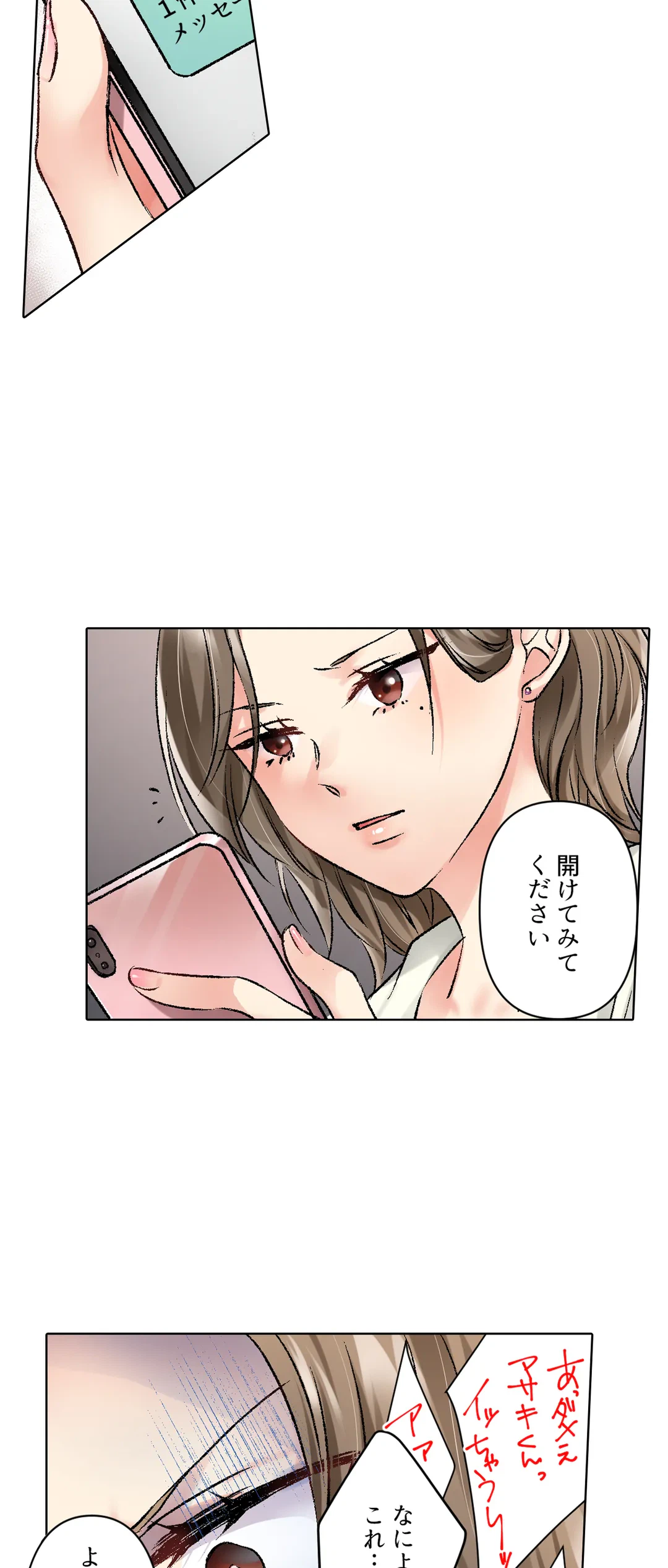 ページ 23 — 第18話