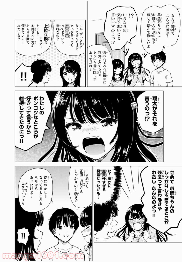 ページ 4 — 第25.1話