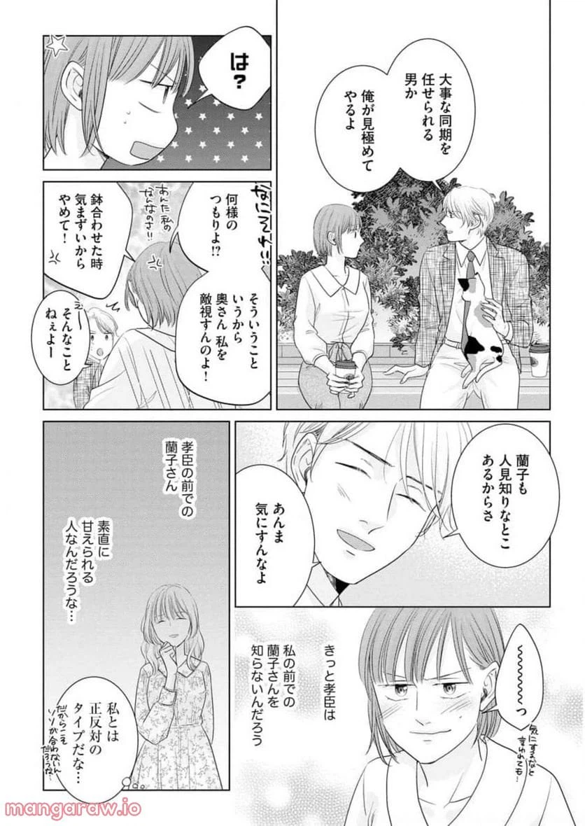 ページ 15 — 第10話