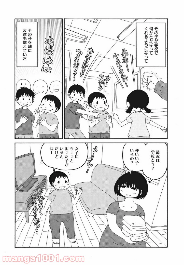 ページ 3 — 第37話