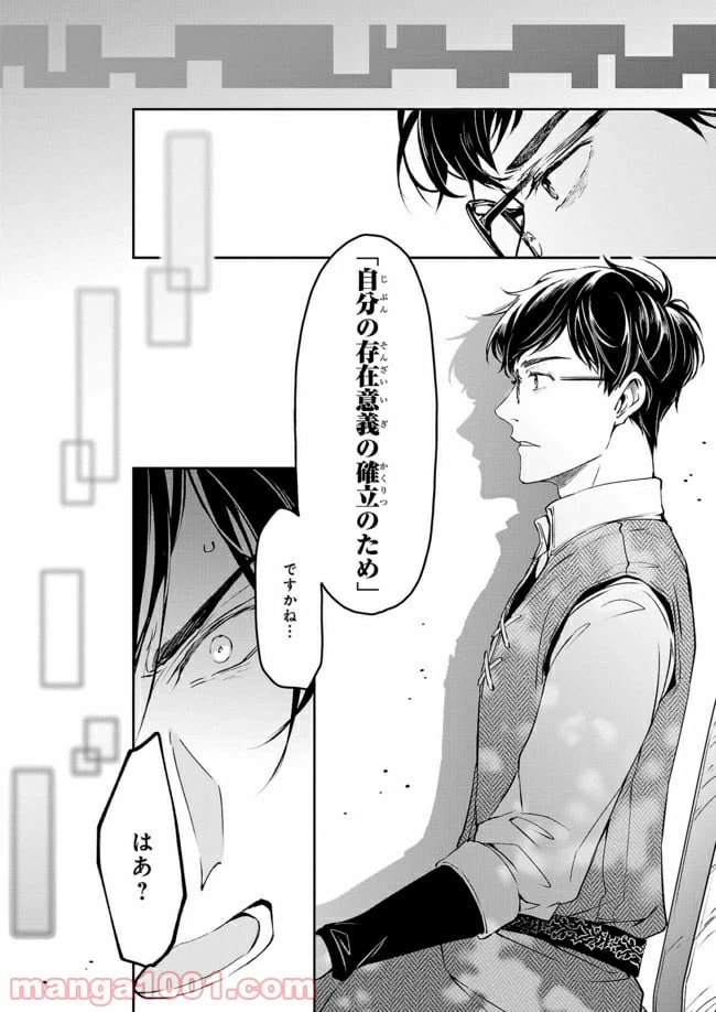 ページ 8 — 第9話