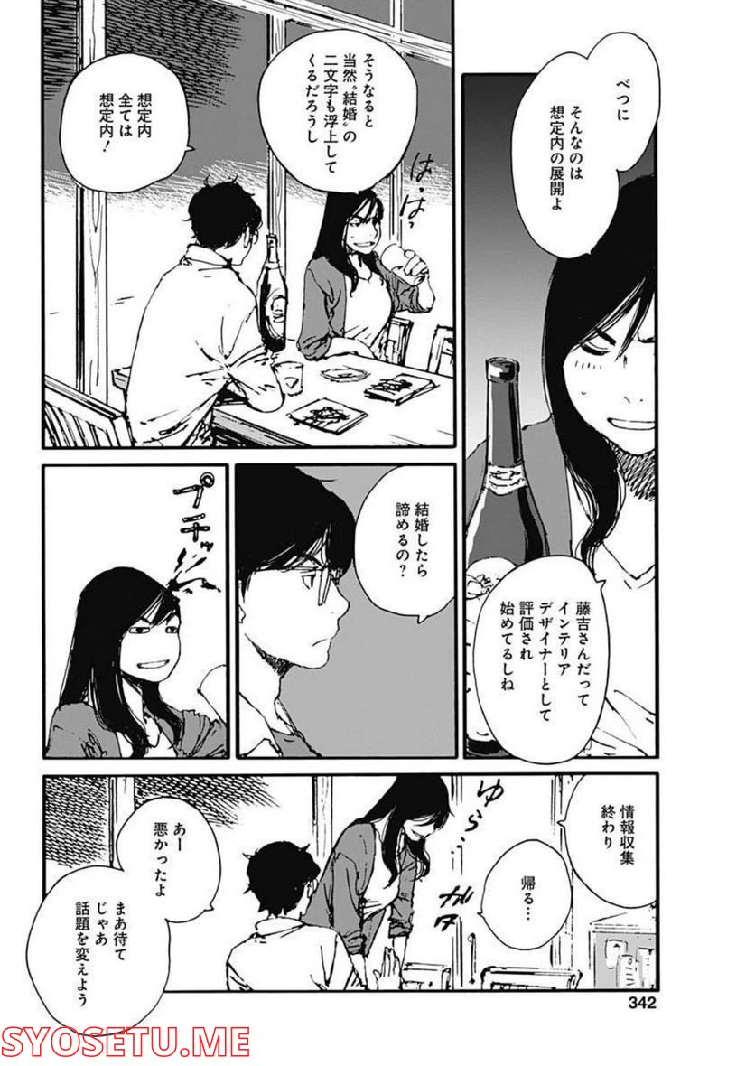 ページ 16 — 第16話