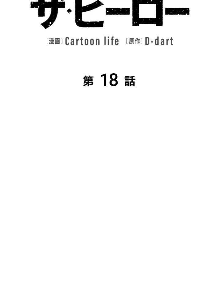 ページ 12 — 第18話