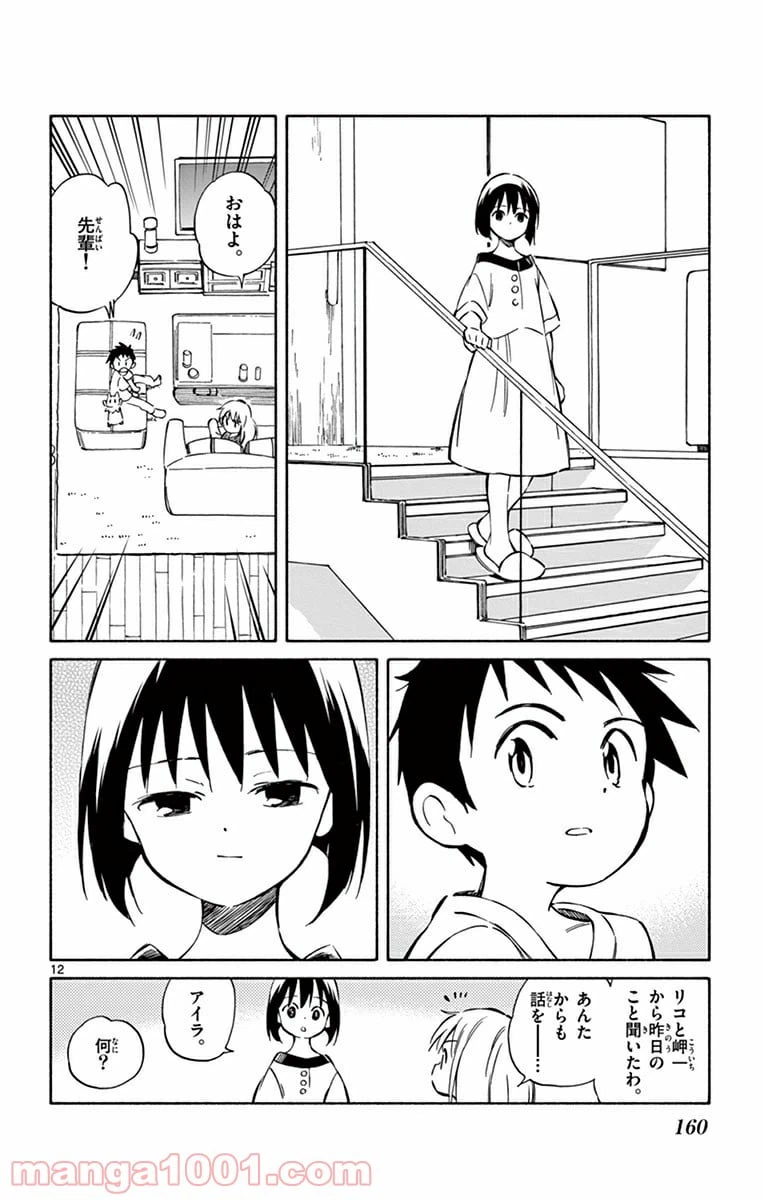 ページ 12 — 第39話