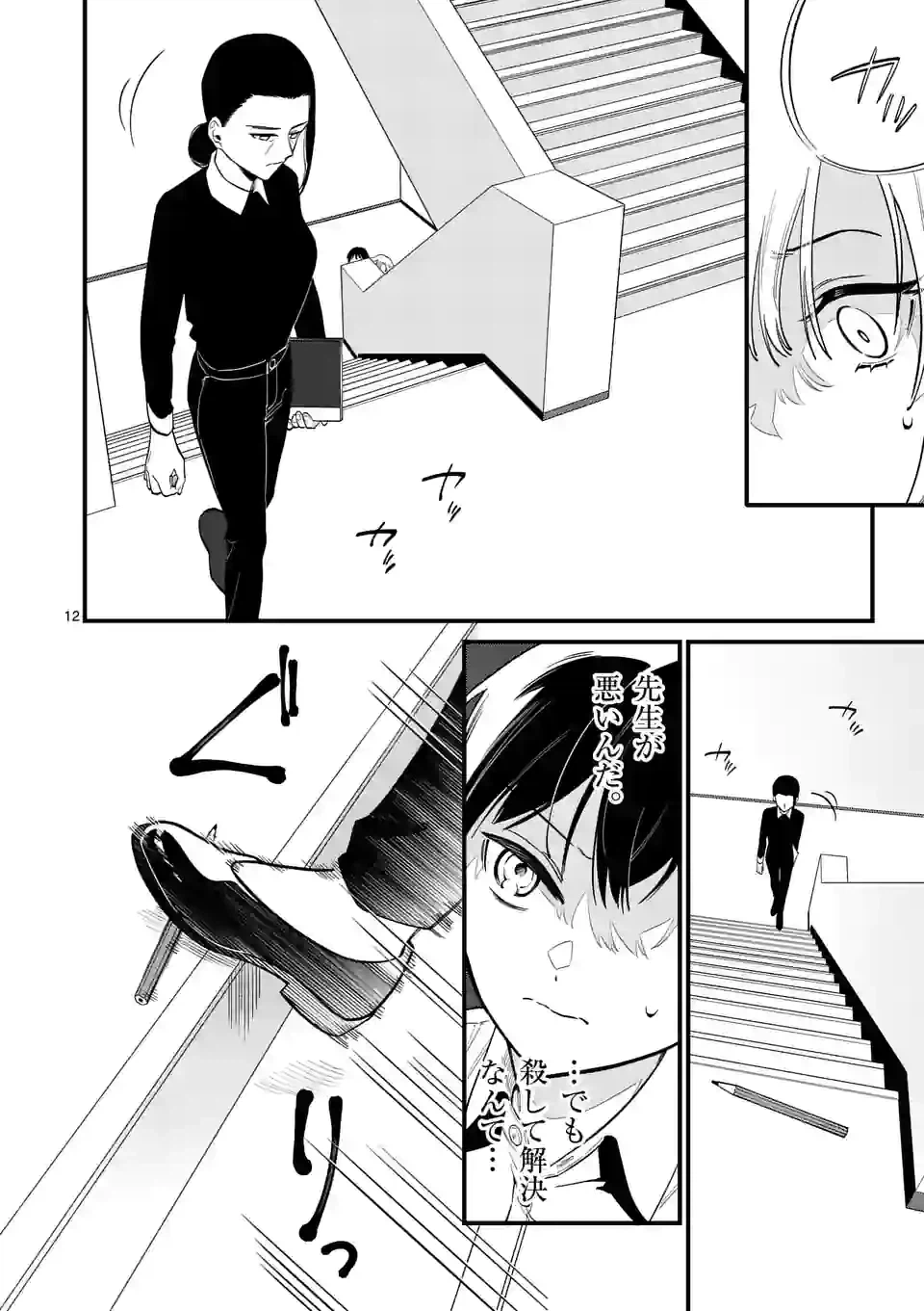 ページ 12 — 第54話
