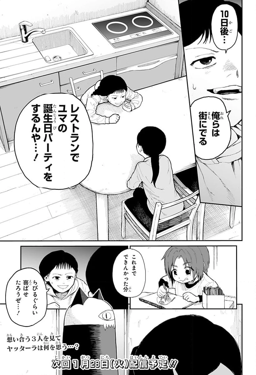 ページ 25 — 第8話