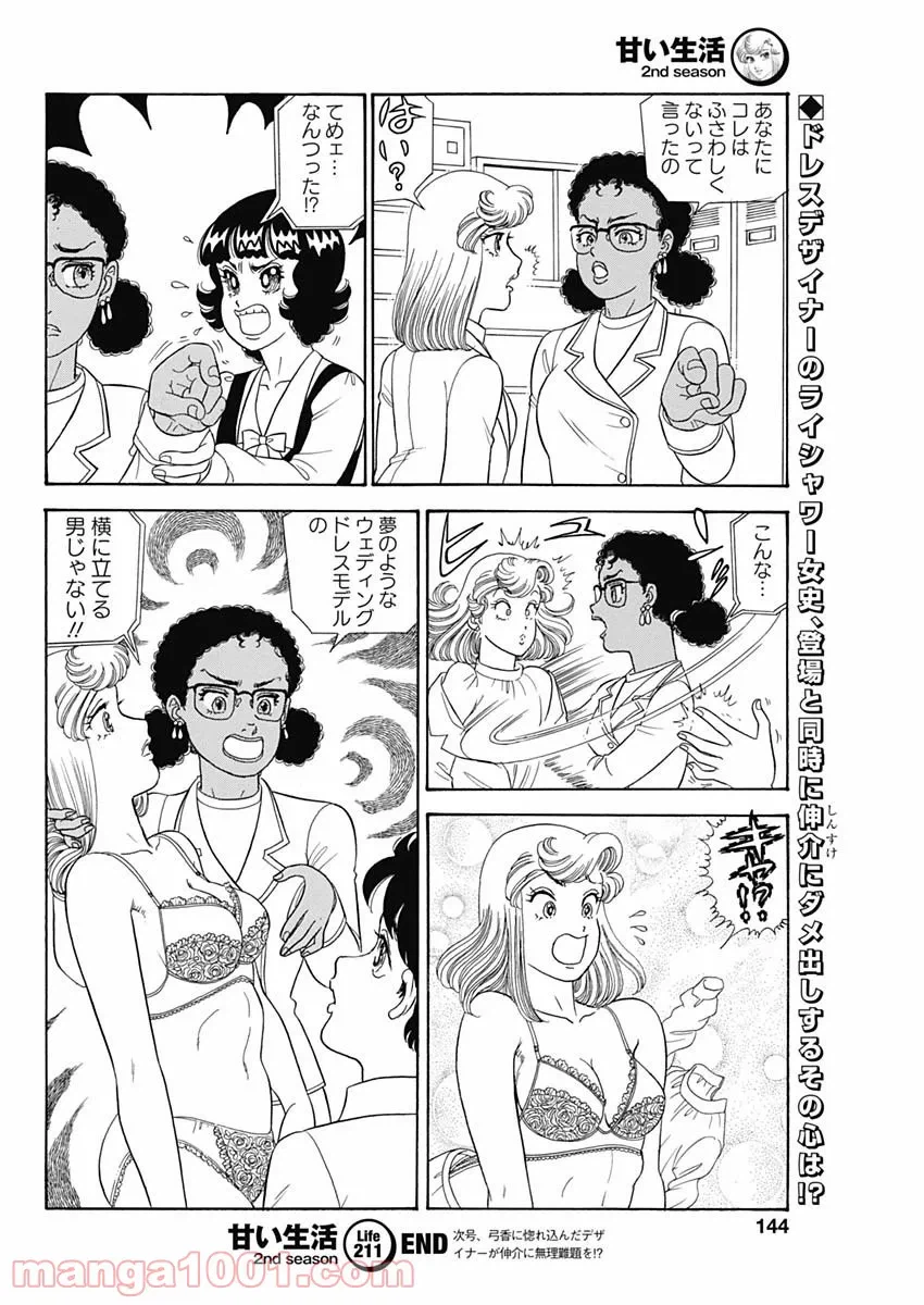 ページ 10 — 第211話