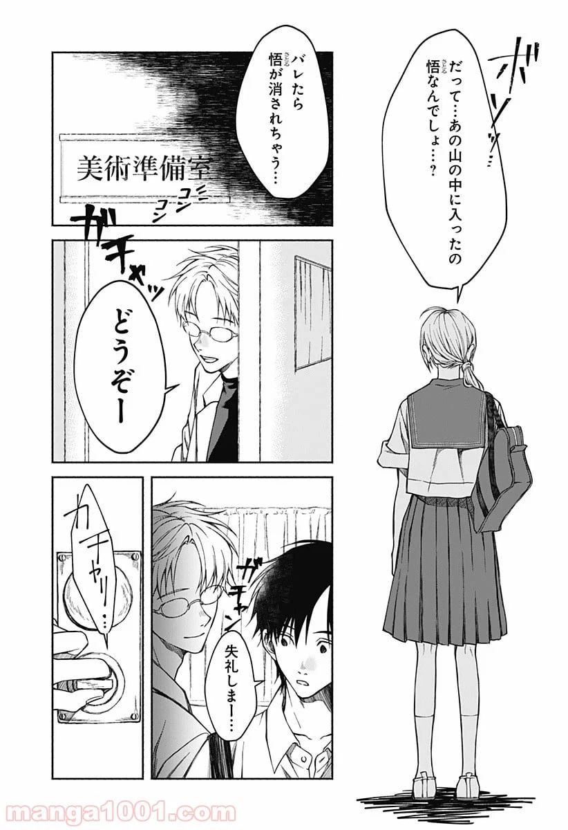 ページ 8 — 第15話